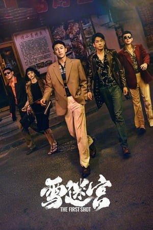 The First Shot (2024) - Poster