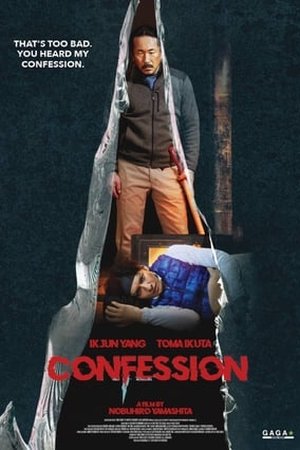 Kokuhaku Confession (2024) - Poster