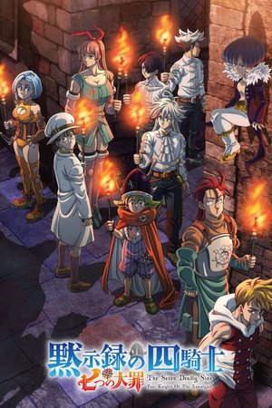 Nanatsu no Taizai: Mokushiroku no Yonkishi (The Seven Deadly Sins: Four Knights of the Apocalypse) Season 2 (2024) - Poster