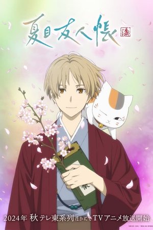 Natsume Yujin-cho (Natsume Yuujinchou Shichi) Season 7 (2024) - Poster