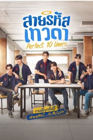 Perfect 10 Liners (2024) - Poster