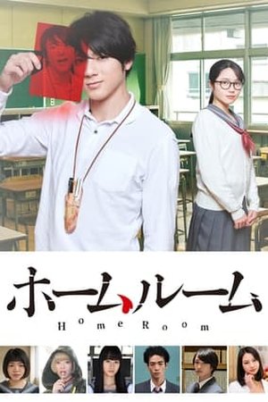 Homeroom (2020) - Poster