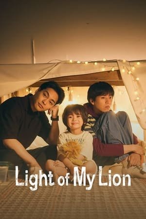 Light of My Lion (2024) - Poster