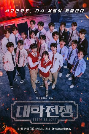 University War Season 2 (2024) - Poster