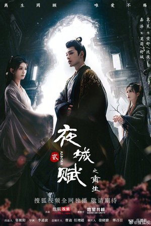 Ye Cheng Season 2: Reborn (2024) - Poster