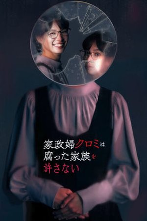 Kaseifu Kuromi wa Kusatta Kazoku wo Yurusanai (2025) - Poster