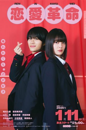 Renai Kakumei (Love Revolution) (2025) - Poster