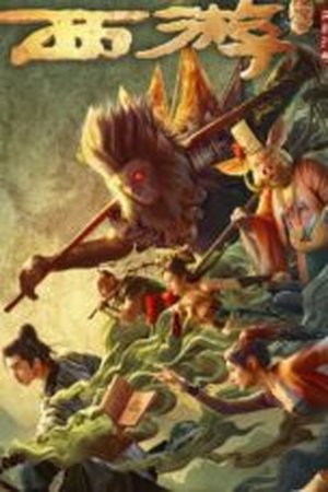 Journey to the West Happy City (2025) - Poster