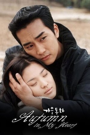 Autumn in My Heart (2000) - Poster