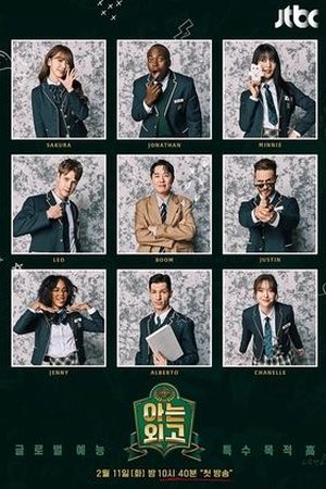 Knowing Foreign Language High School (2025) - Poster