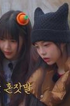 Chat Hearts2Hearts Season 1 Episode 2 - Poster