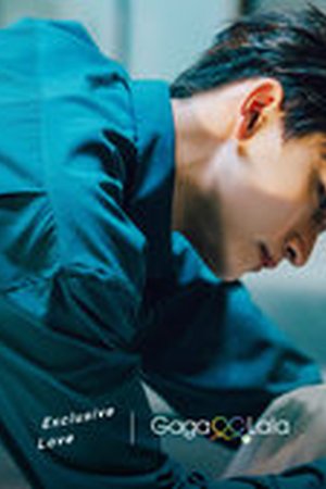 Exclusive Love Season 1 Episode 6 - Poster