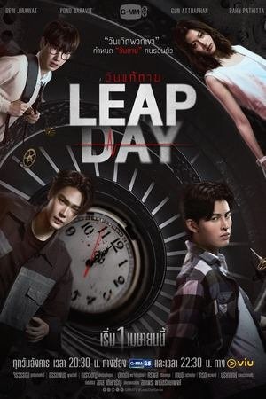 Leap Day (2025) - Poster