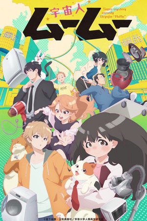 Uchuujin MuuMuu (2025) - Poster