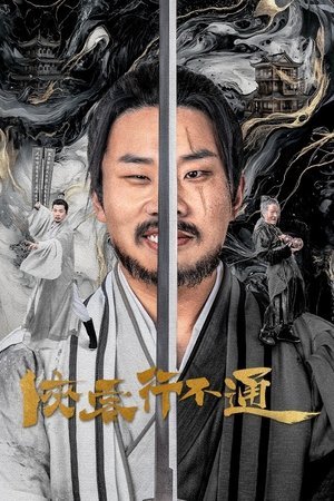 Hidden Master (2025) - Poster