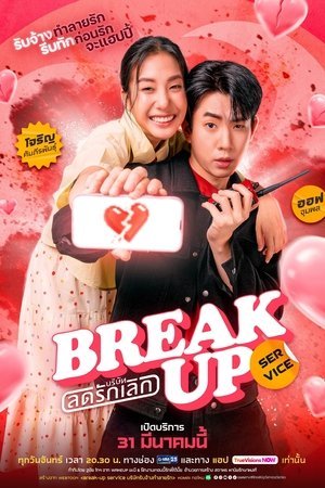Break Up Service (2025) - Poster