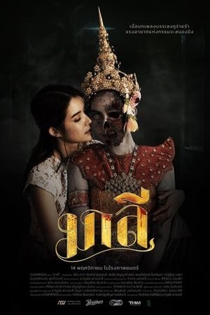 Malee (2024) - Poster