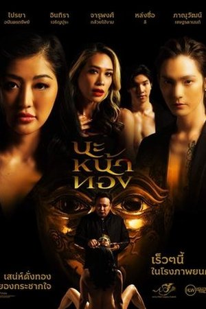 Black Magic Mask (2023) - Poster