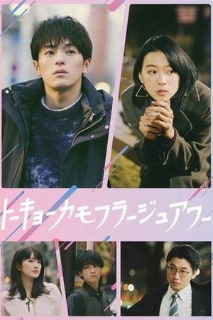 Tokyo Camouflage Hour (2025) - Poster