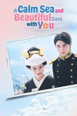 A Calm Sea and Beautiful Days with You (2025) - Poster