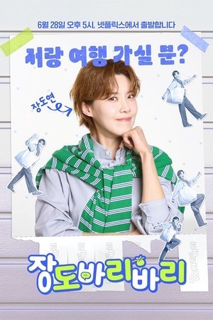 Getaway and Go with Jangdobari (2025) - Poster