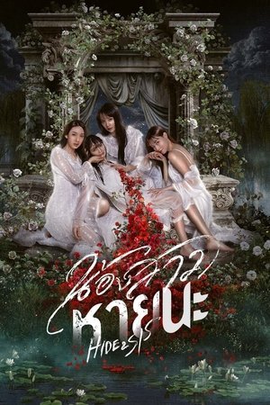 Hide & Sis (2025) - Poster
