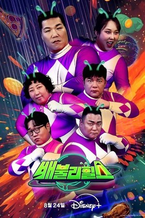 Belly Showdown (2025) - Poster