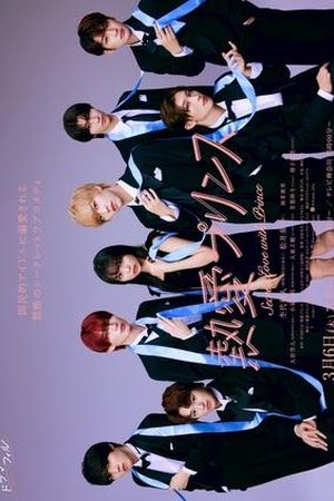 Secret Love With Prince (2025) - Poster